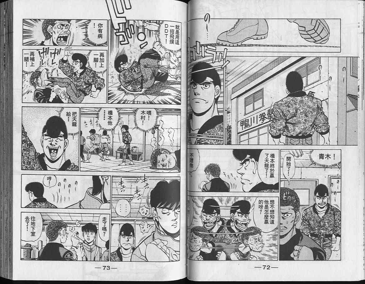 第一神拳 - 第24卷 - 第37张图