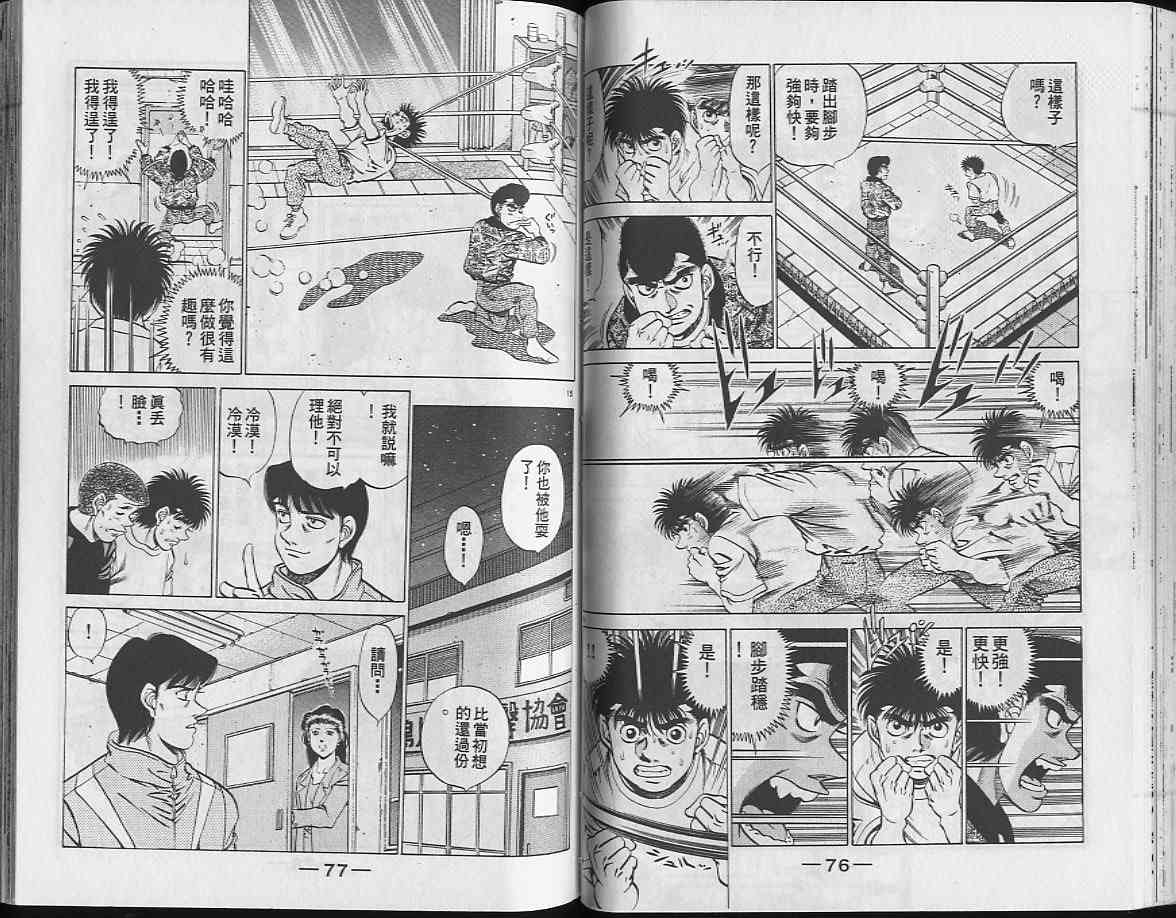 第一神拳 - 第24卷 - 第39张图