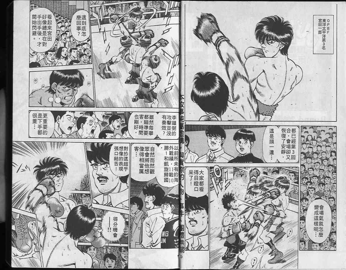 第一神拳 - 第24卷 - 第3张图