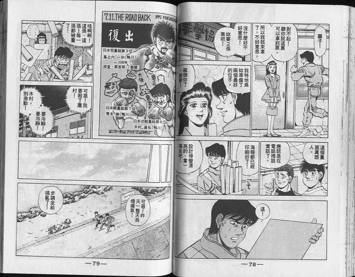 第一神拳 - 第24卷 - 第40张图