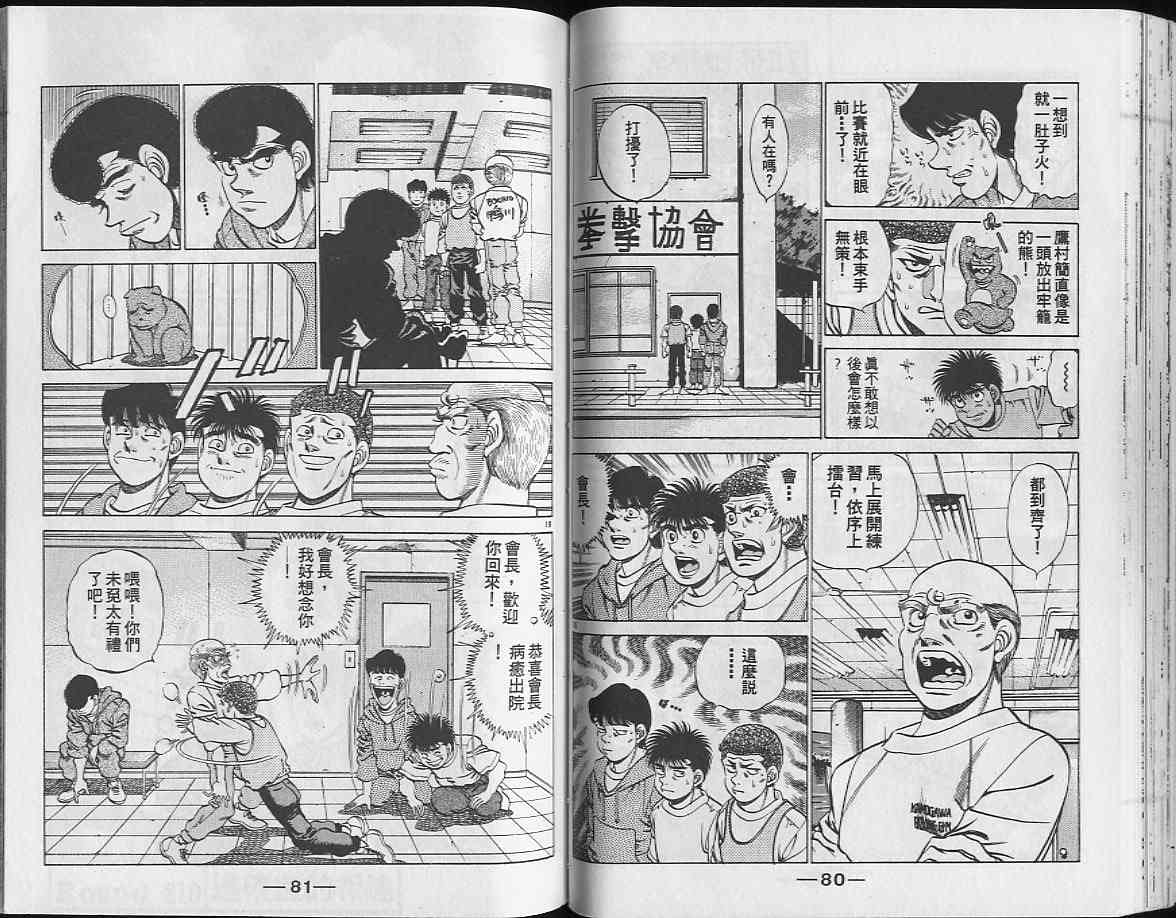 第一神拳 - 第24卷 - 第41张图