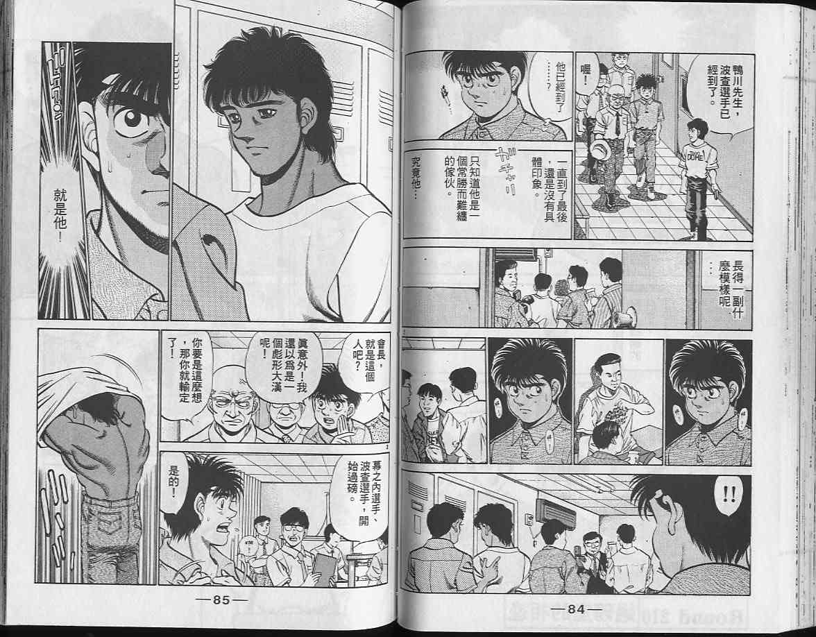 第一神拳 - 第24卷 - 第43张图