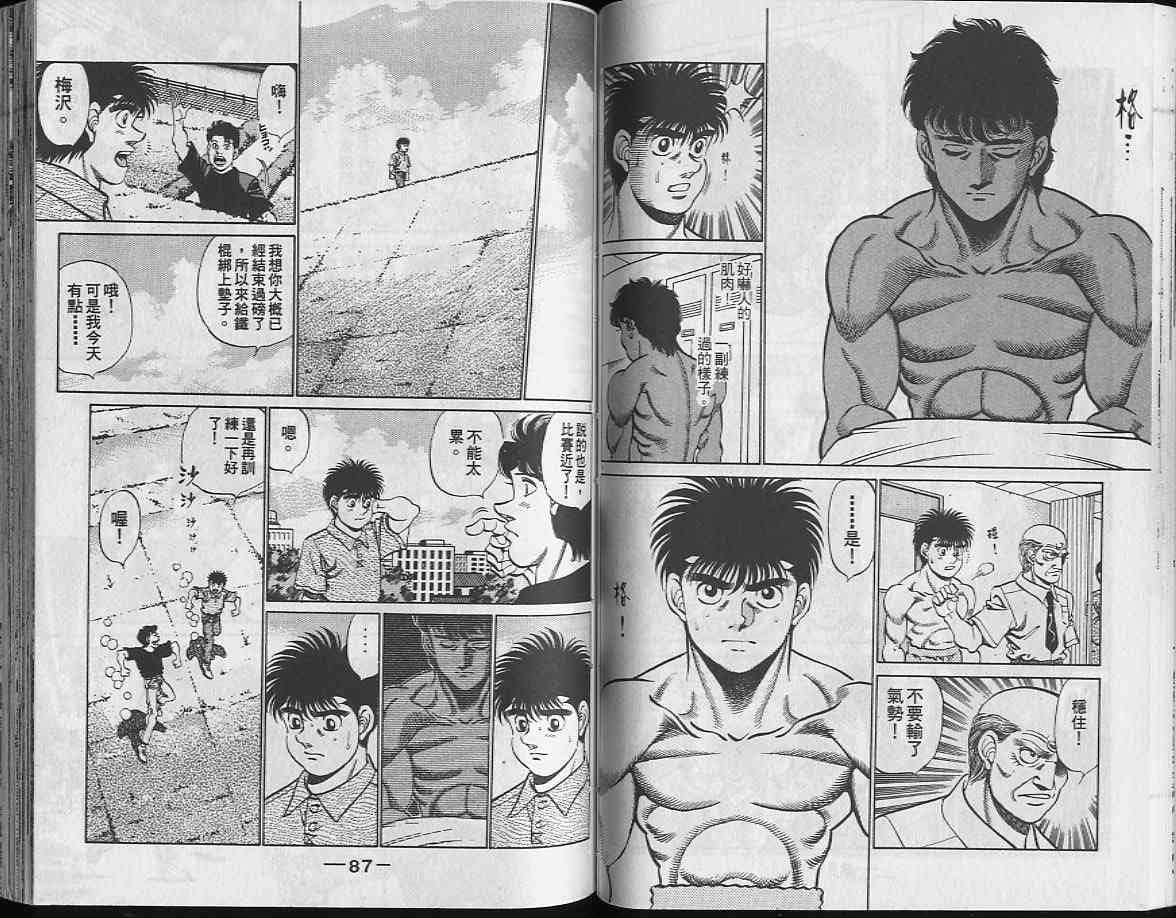 第一神拳 - 第24卷 - 第44张图
