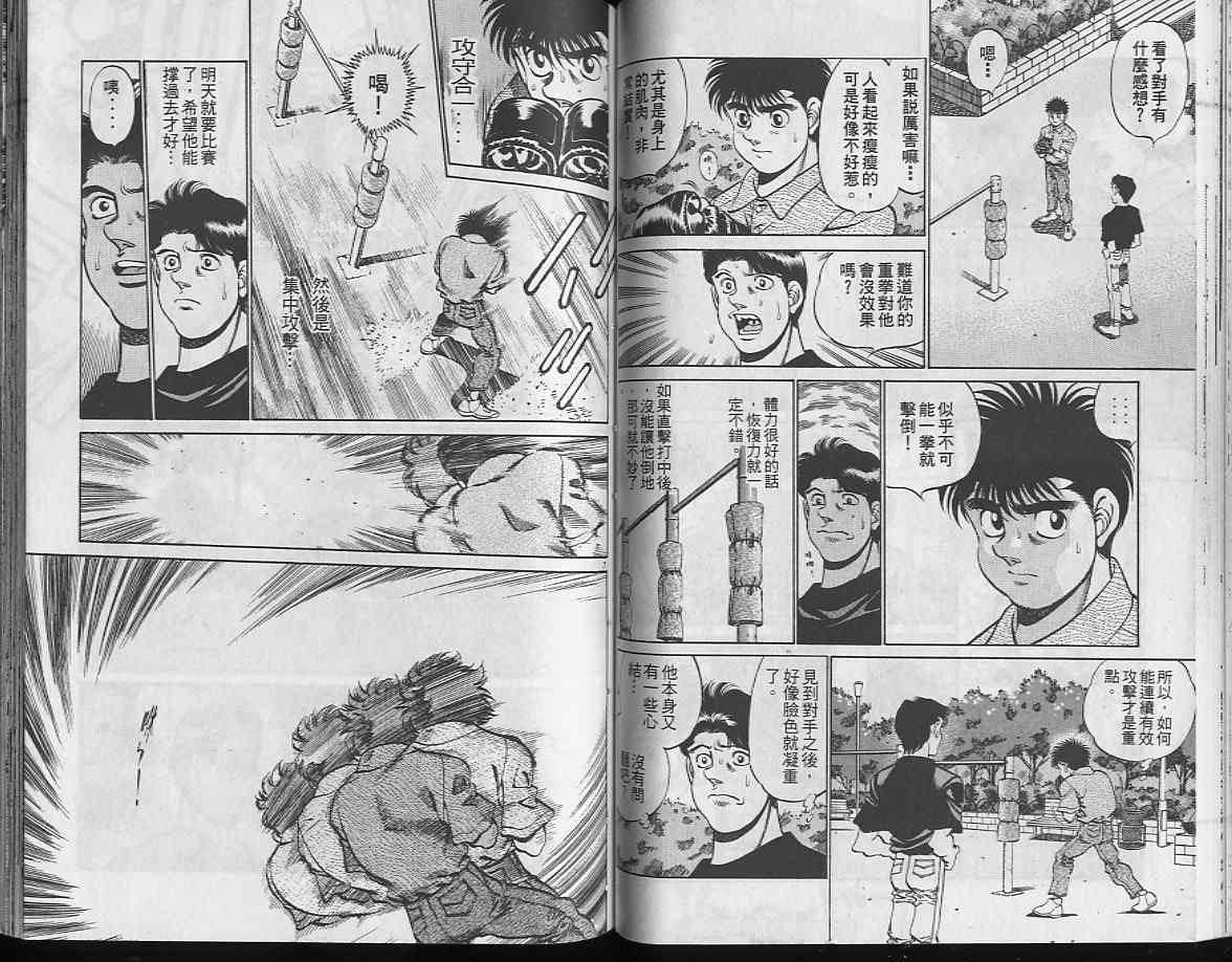 第一神拳 - 第24卷 - 第45张图