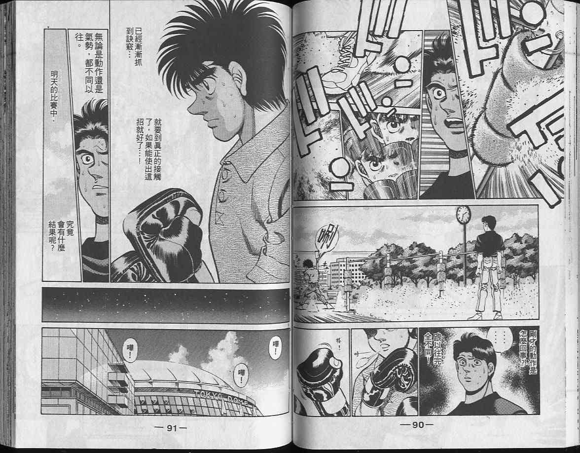 第一神拳 - 第24卷 - 第46张图