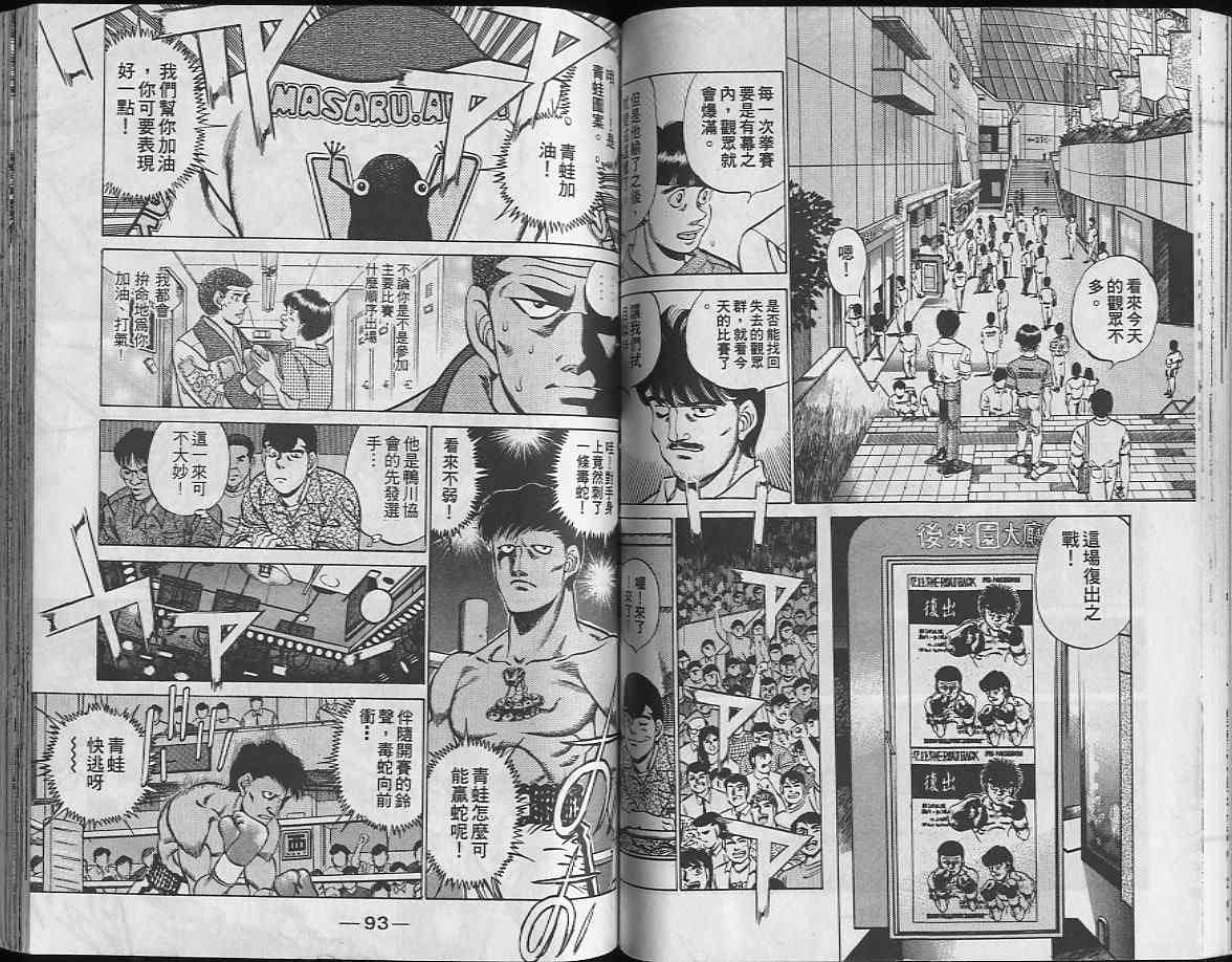 第一神拳 - 第24卷 - 第47张图