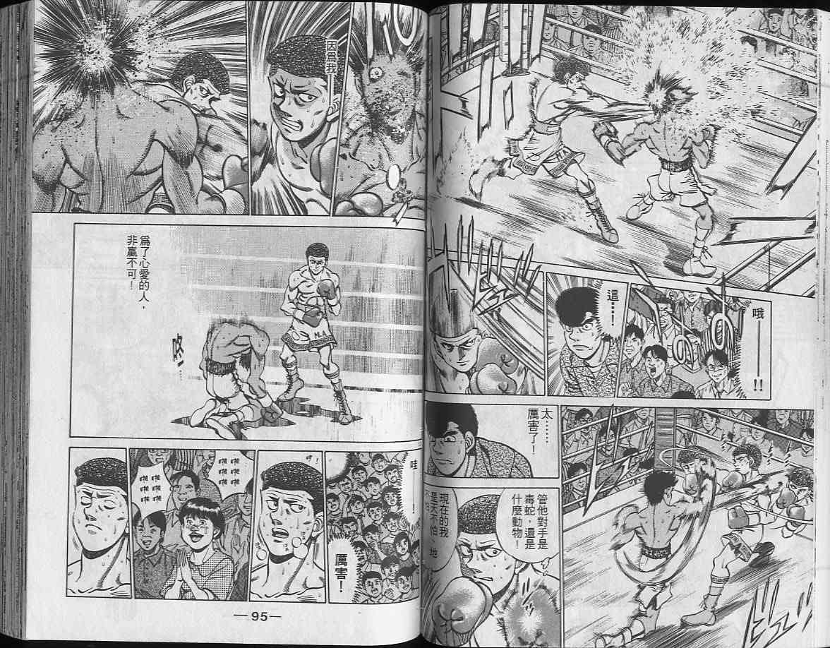 第一神拳 - 第24卷 - 第48张图