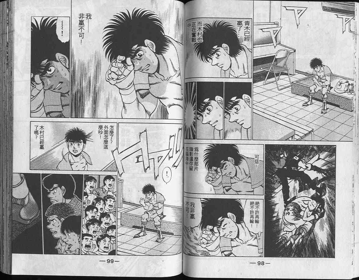 第一神拳 - 第24卷 - 第50张图