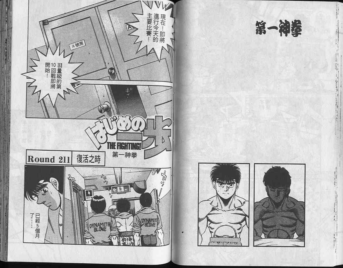 第一神拳 - 第24卷 - 第52张图