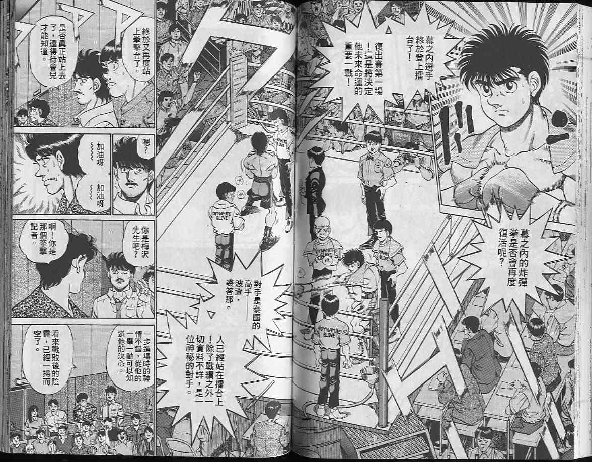 第一神拳 - 第24卷 - 第55张图