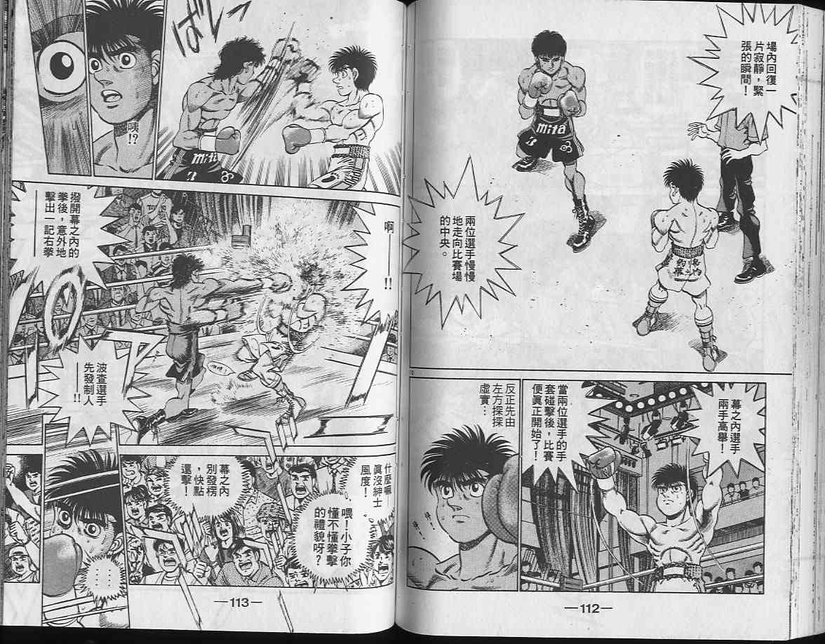 第一神拳 - 第24卷 - 第57张图