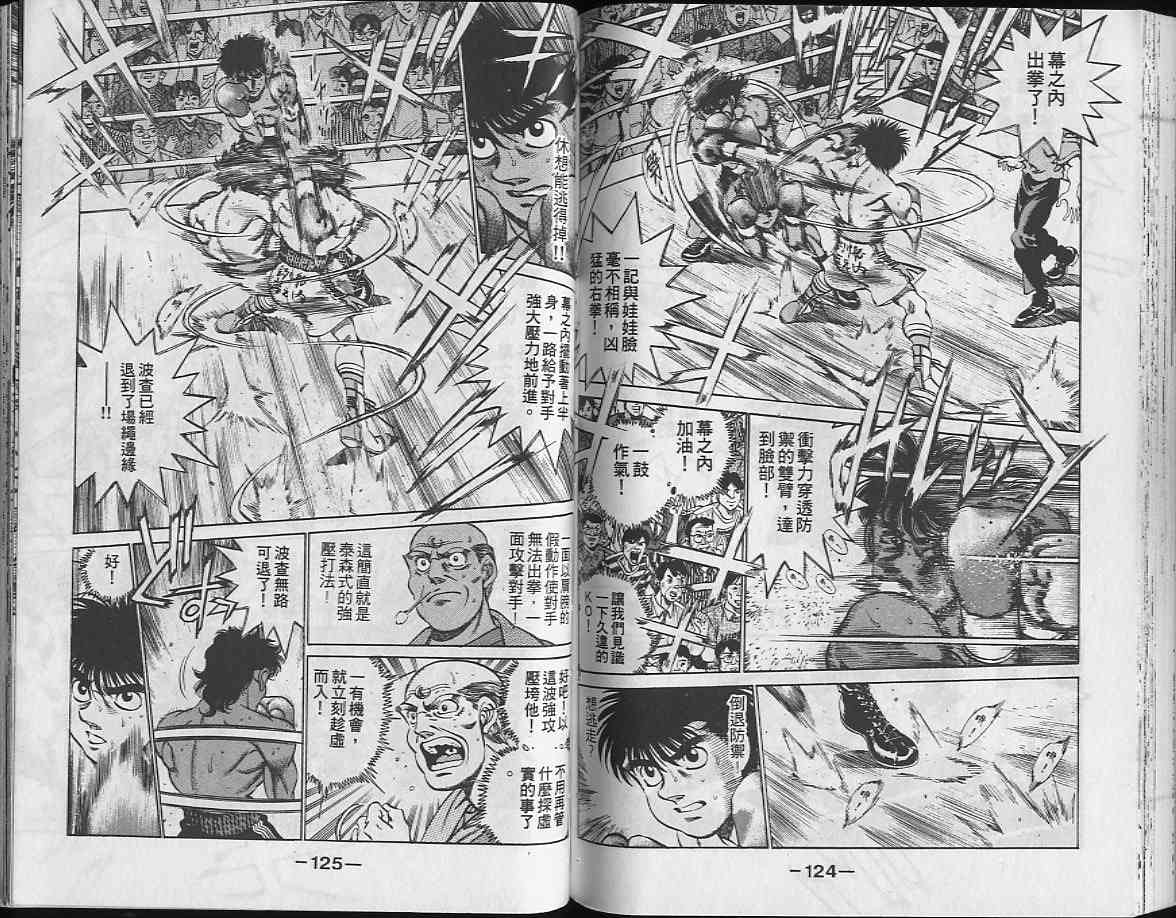 第一神拳 - 第24卷 - 第62张图