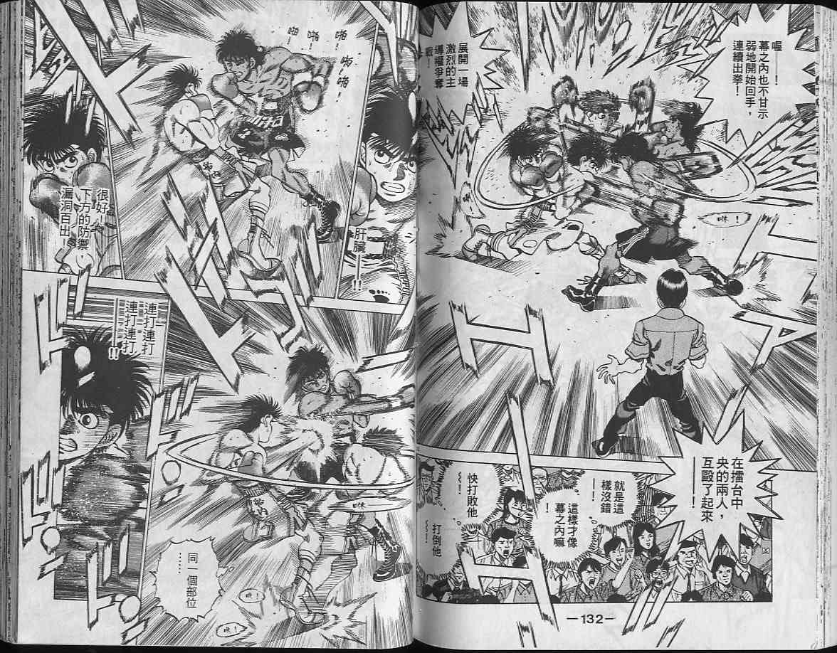 第一神拳 - 第24卷 - 第66张图