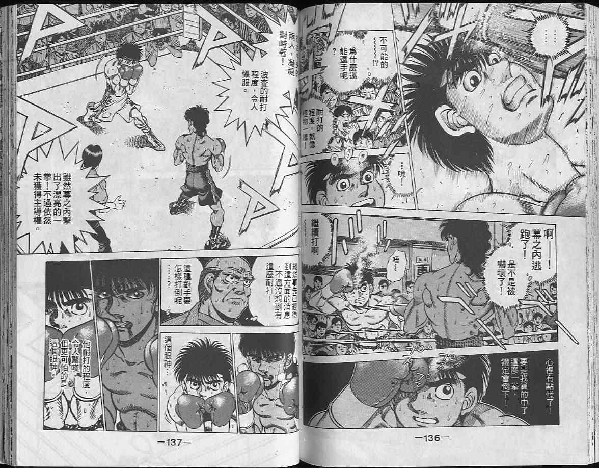 第一神拳 - 第24卷 - 第68张图