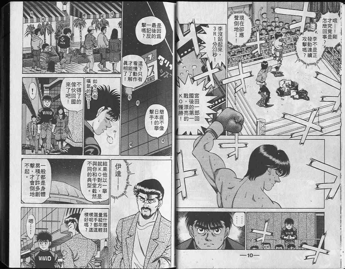 第一神拳 - 第24卷 - 第6张图