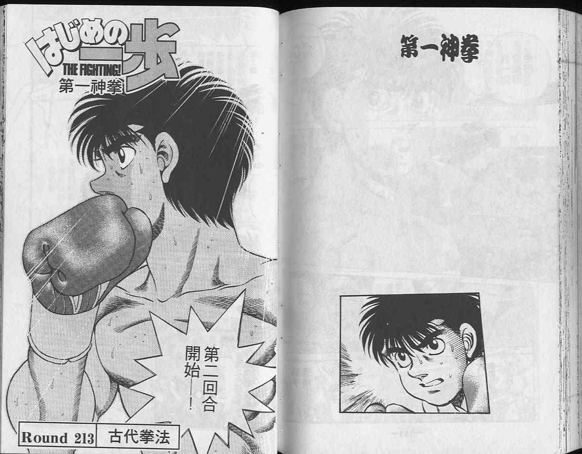 第一神拳 - 第24卷 - 第71张图