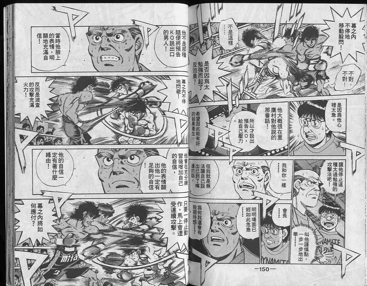 第一神拳 - 第24卷 - 第75张图