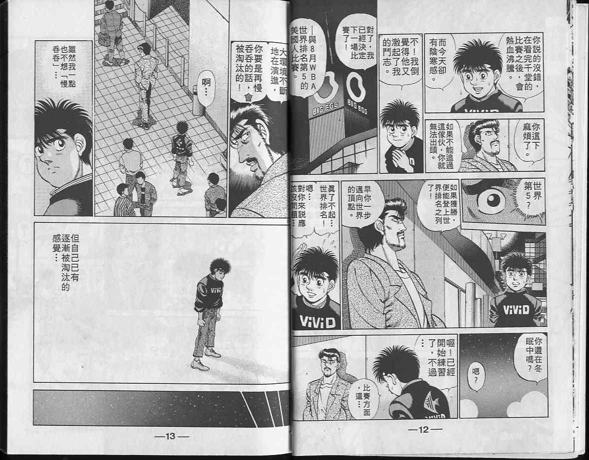 第一神拳 - 第24卷 - 第7张图