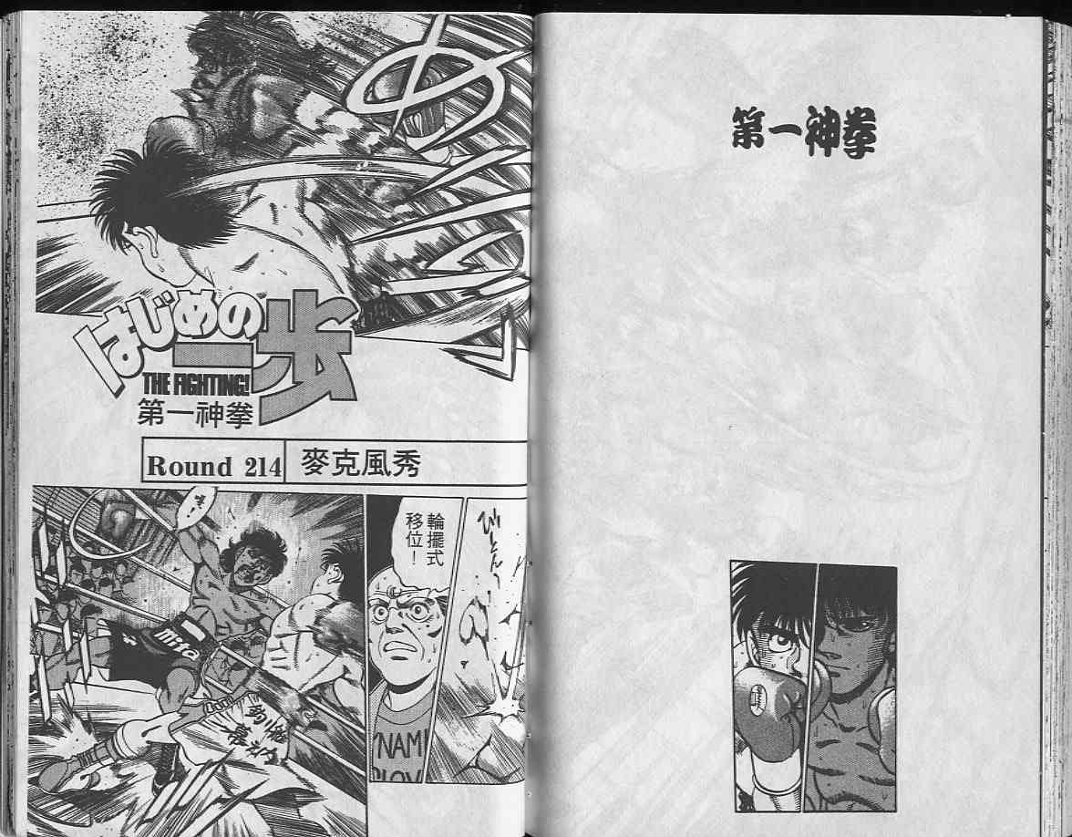 第一神拳 - 第24卷 - 第81张图