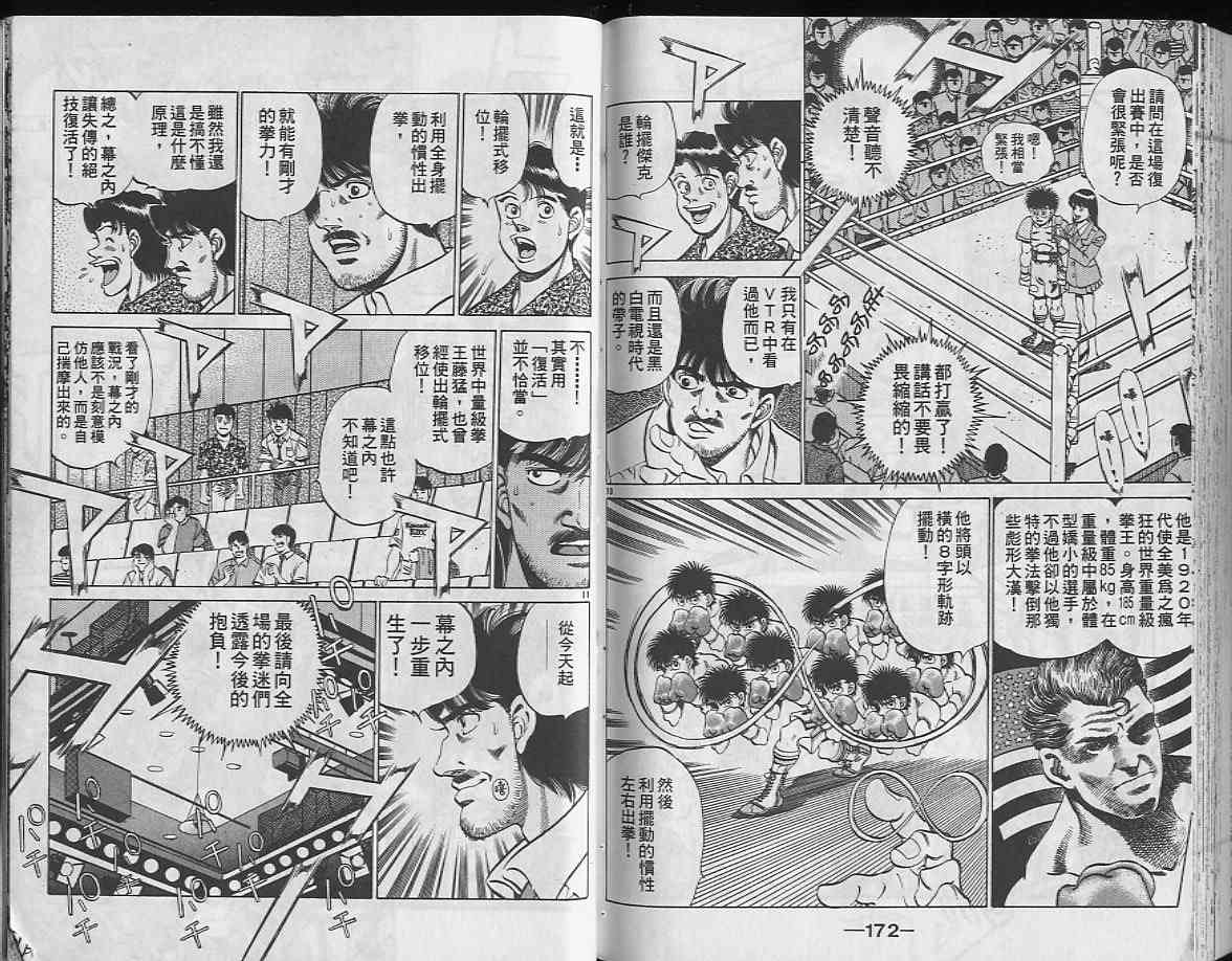 第一神拳 - 第24卷 - 第86张图