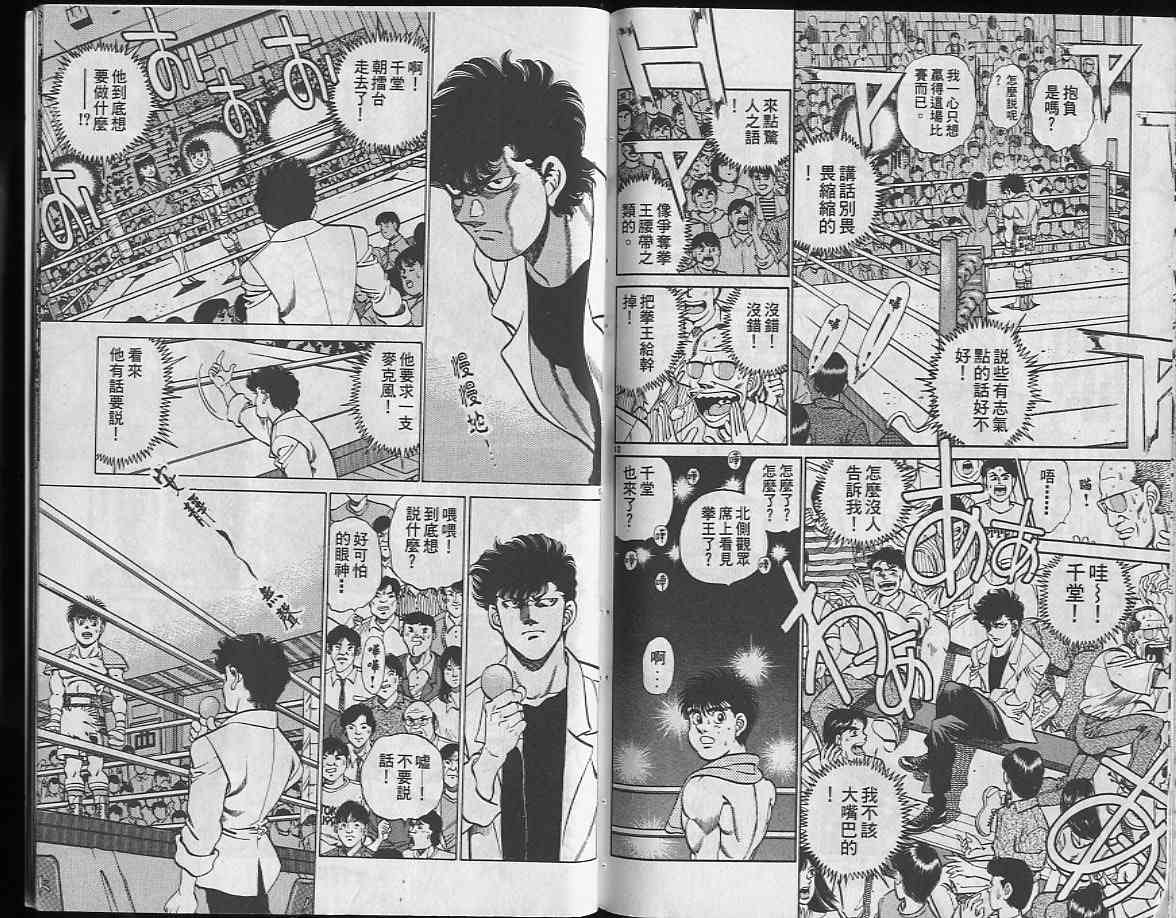 第一神拳 - 第24卷 - 第87张图