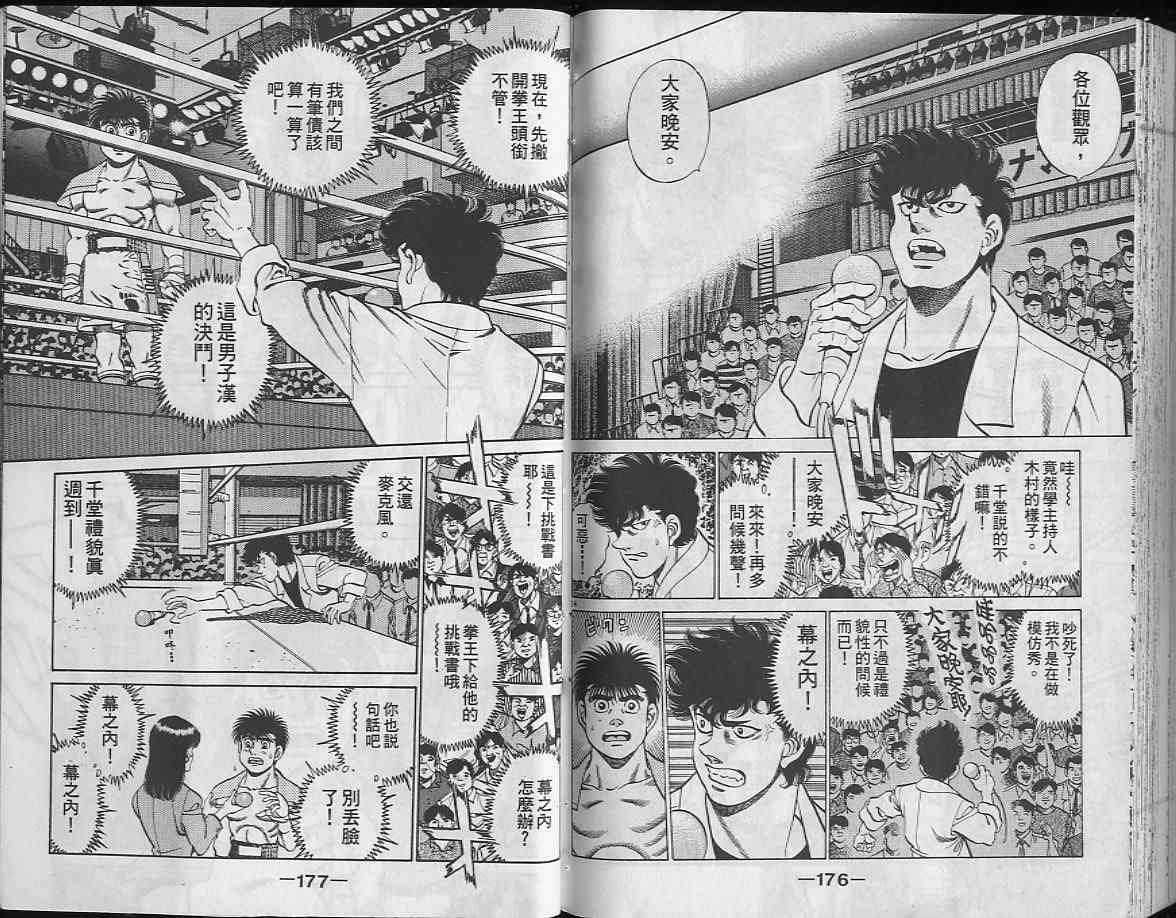 第一神拳 - 第24卷 - 第88张图