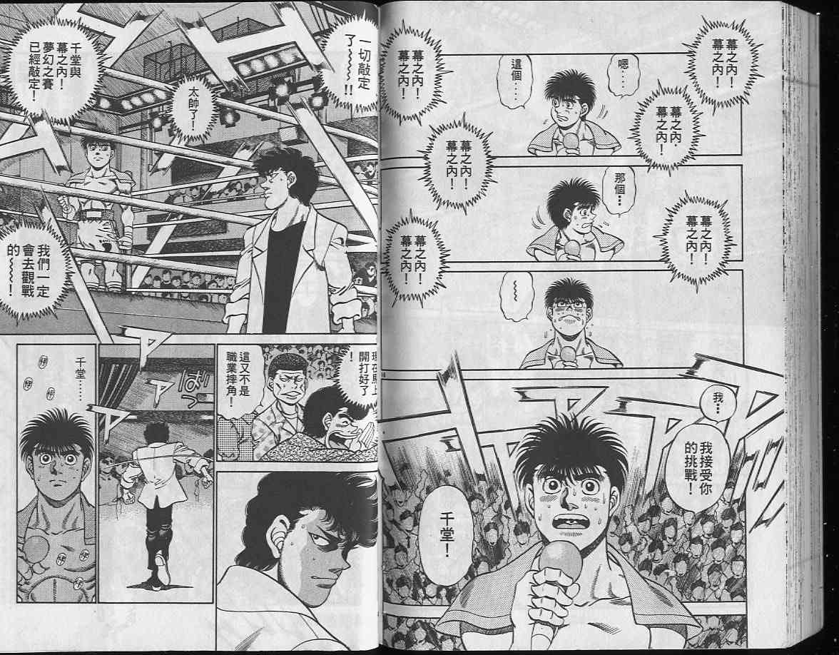 第一神拳 - 第24卷 - 第89张图