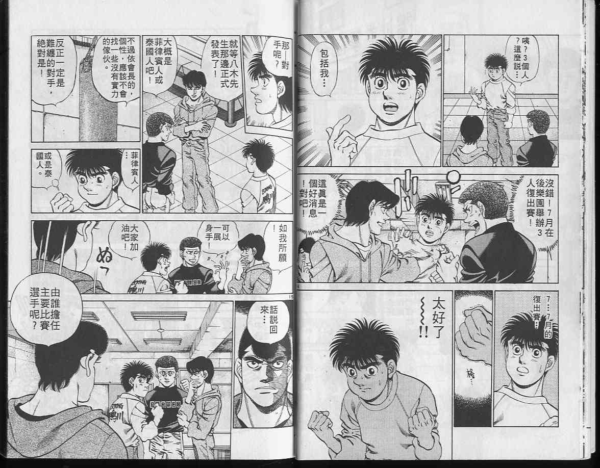 第一神拳 - 第24卷 - 第9张图