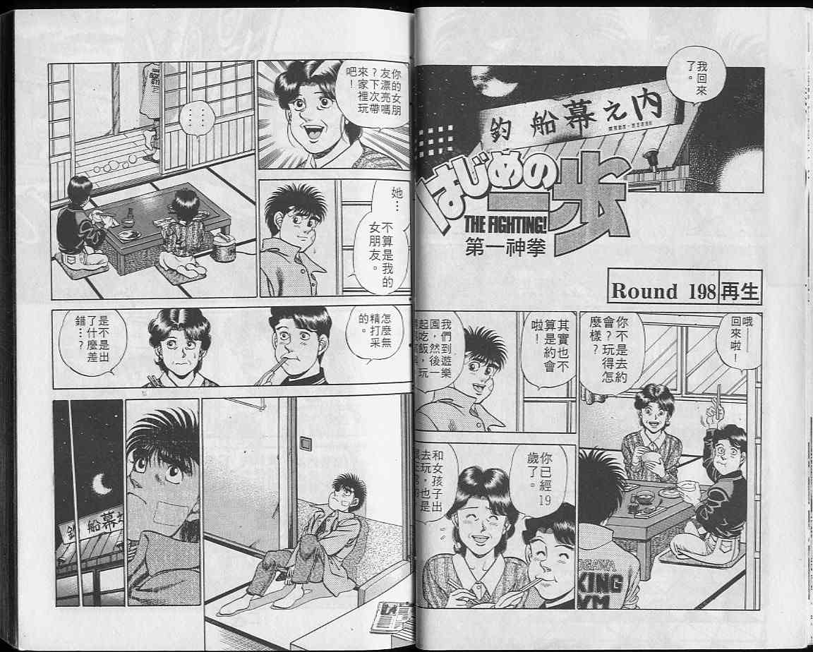 第一神拳 - 第23卷 - 第12张图