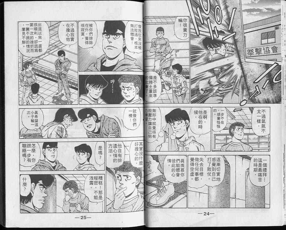 第一神拳 - 第23卷 - 第13张图