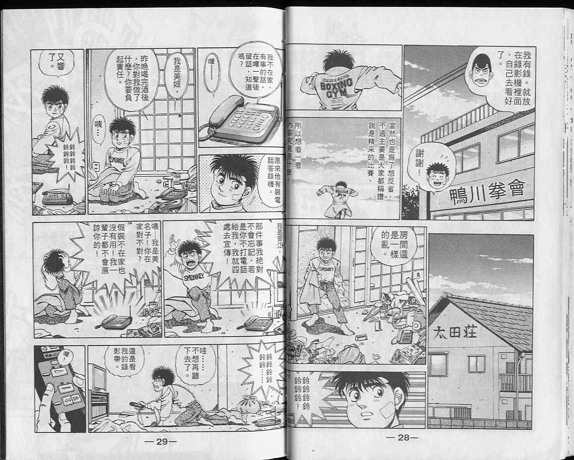 第一神拳 - 第23卷 - 第15张图