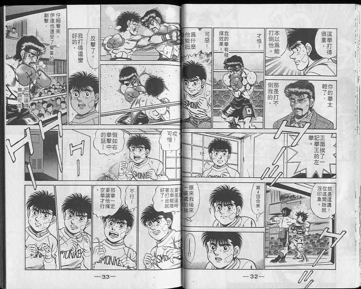 第一神拳 - 第23卷 - 第17张图