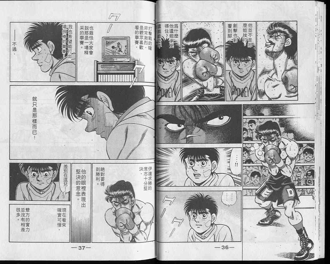 第一神拳 - 第23卷 - 第19张图