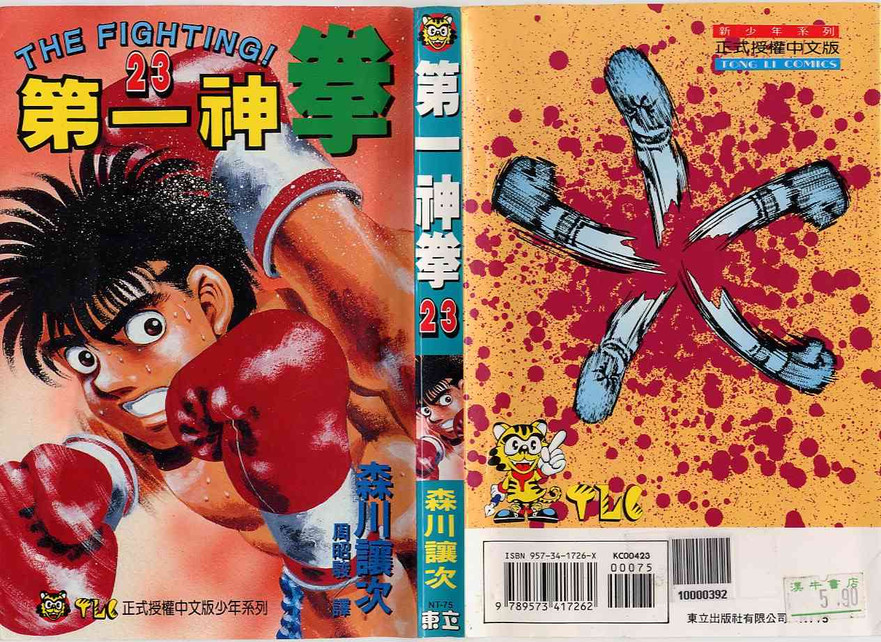第一神拳 - 第23卷 - 第1张图