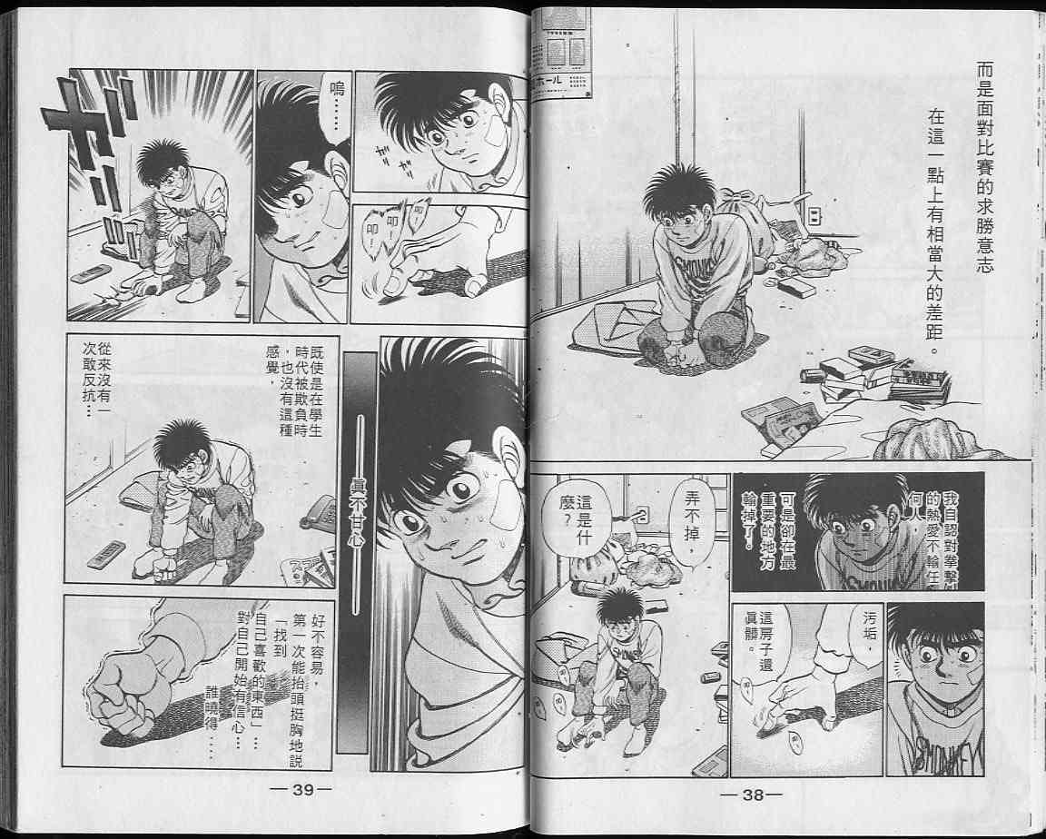 第一神拳 - 第23卷 - 第20张图