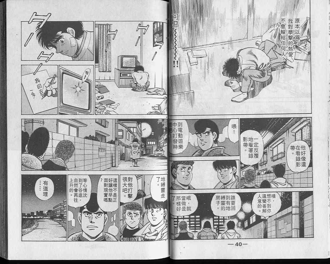 第一神拳 - 第23卷 - 第21张图