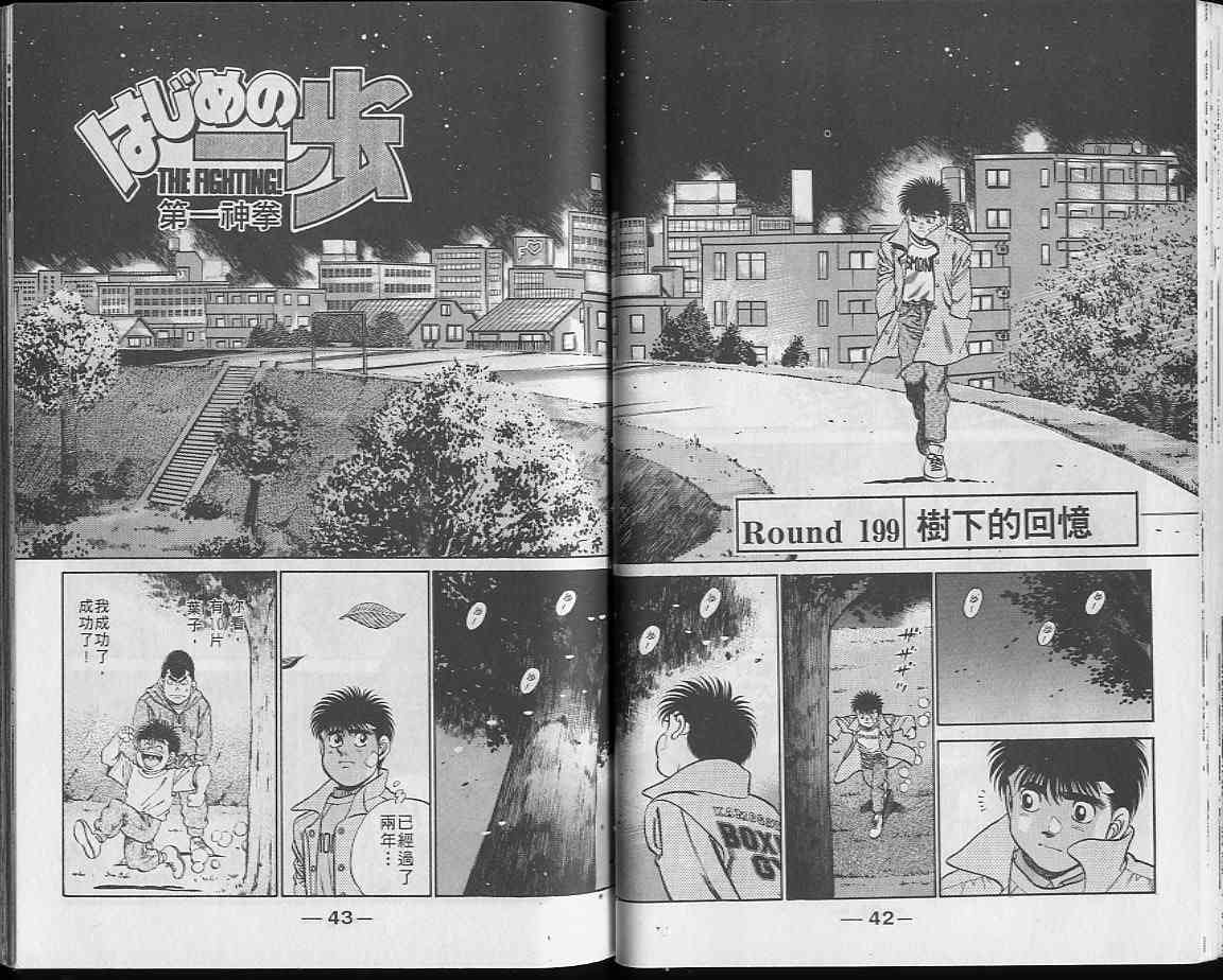 第一神拳 - 第23卷 - 第22张图