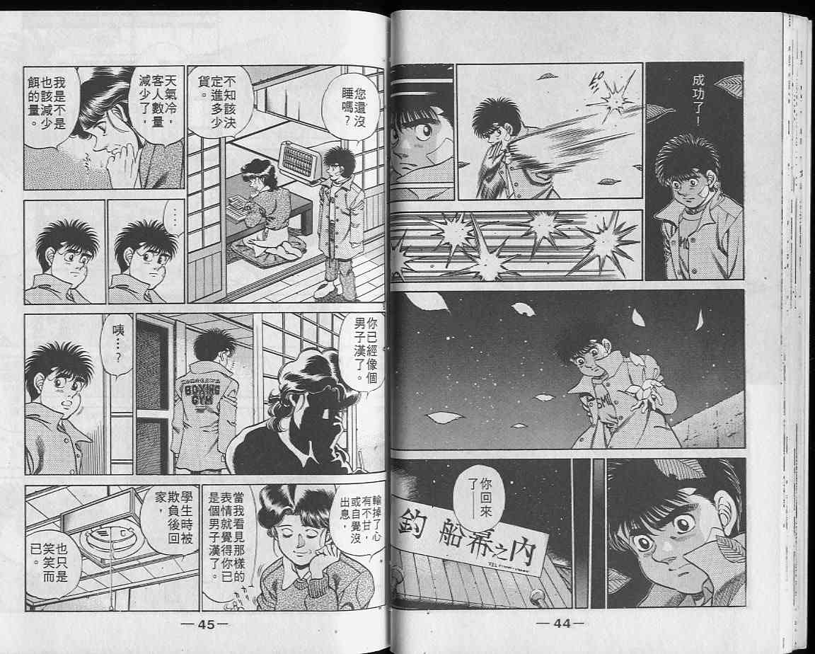 第一神拳 - 第23卷 - 第23张图