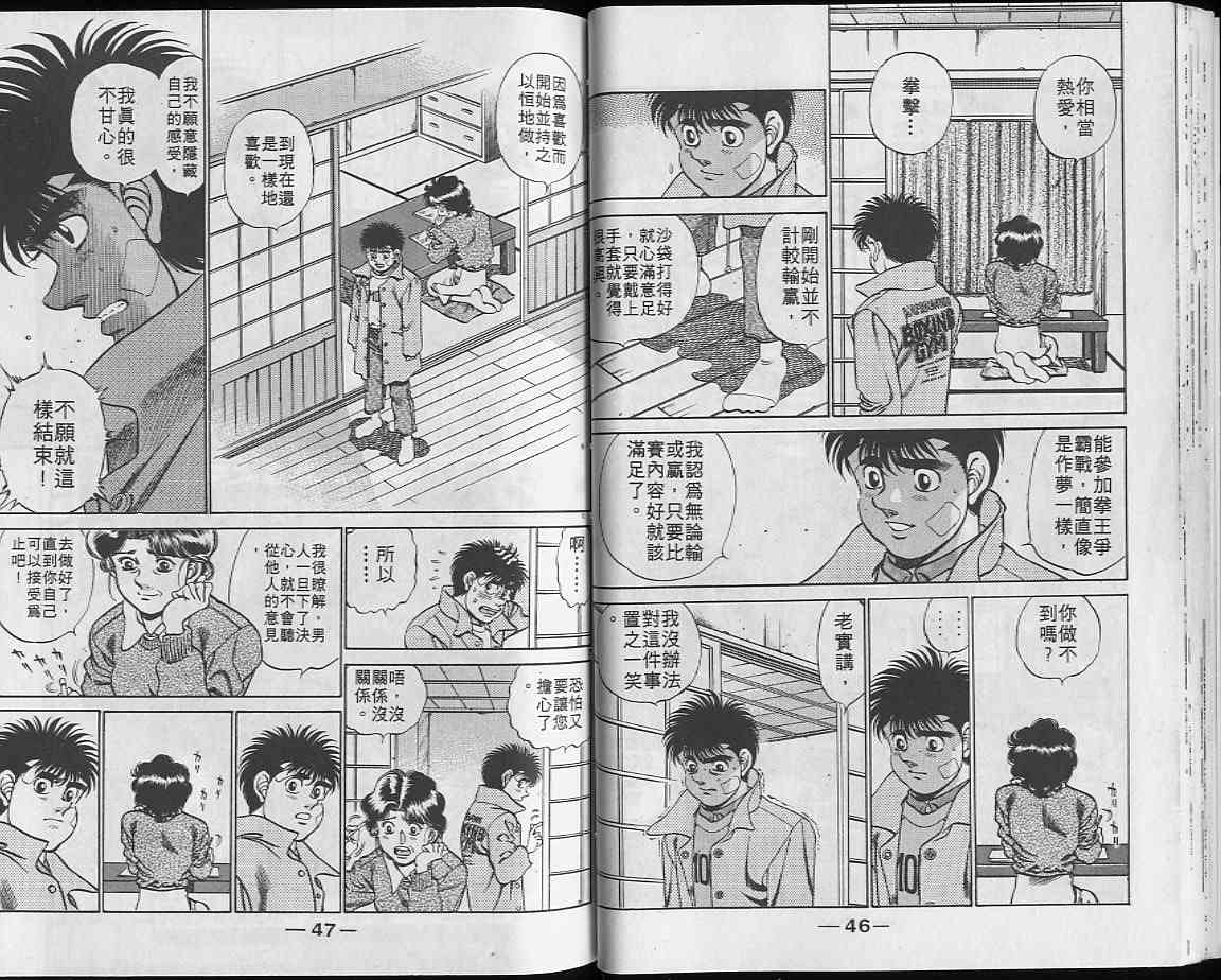 第一神拳 - 第23卷 - 第24张图