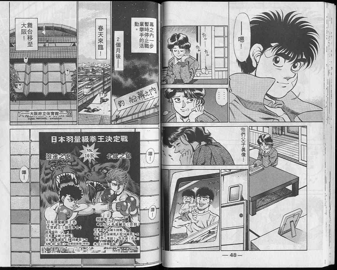 第一神拳 - 第23卷 - 第25张图