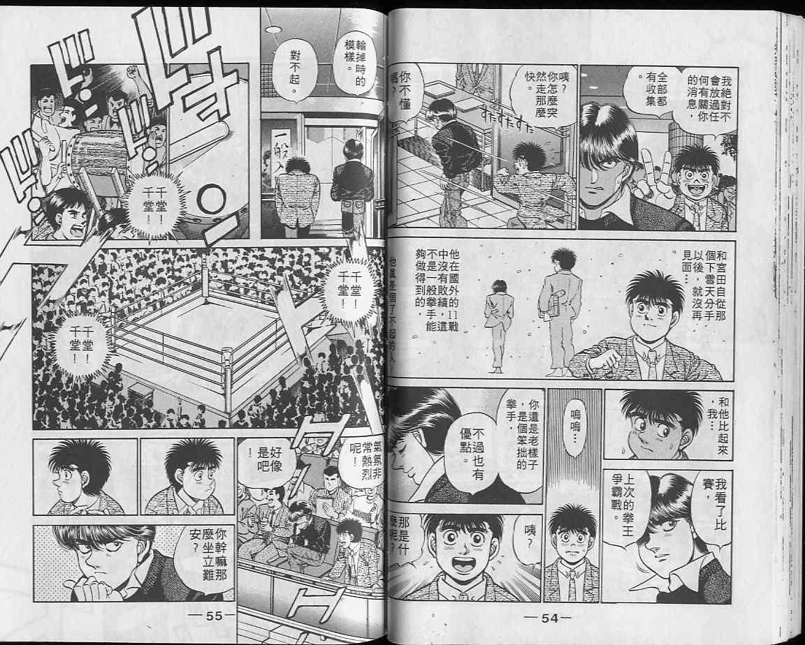 第一神拳 - 第23卷 - 第28张图