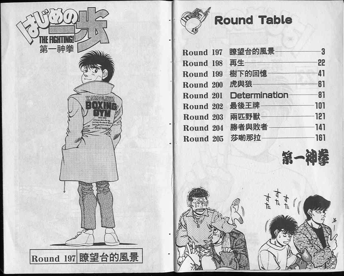 第一神拳 - 第23卷 - 第2张图