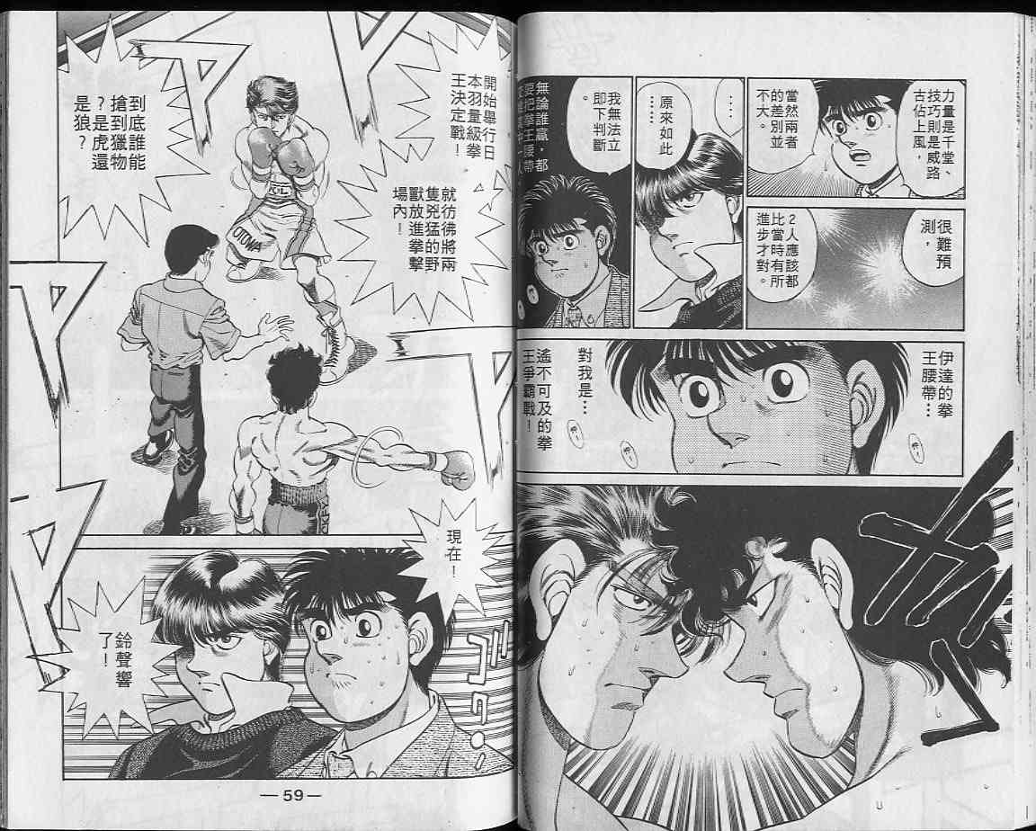 第一神拳 - 第23卷 - 第30张图