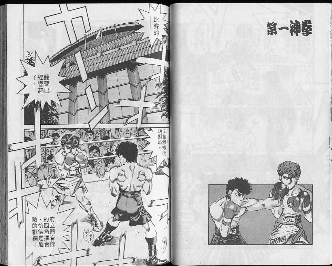 第一神拳 - 第23卷 - 第31张图