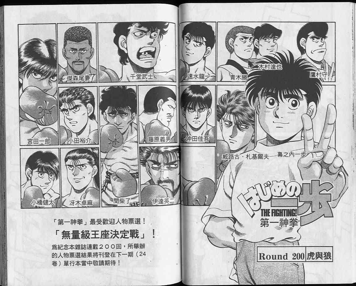 第一神拳 - 第23卷 - 第32张图