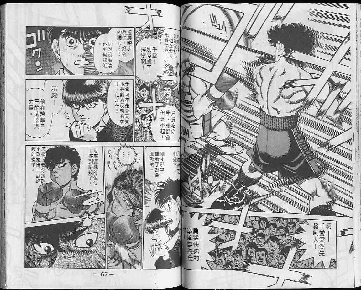 第一神拳 - 第23卷 - 第34张图