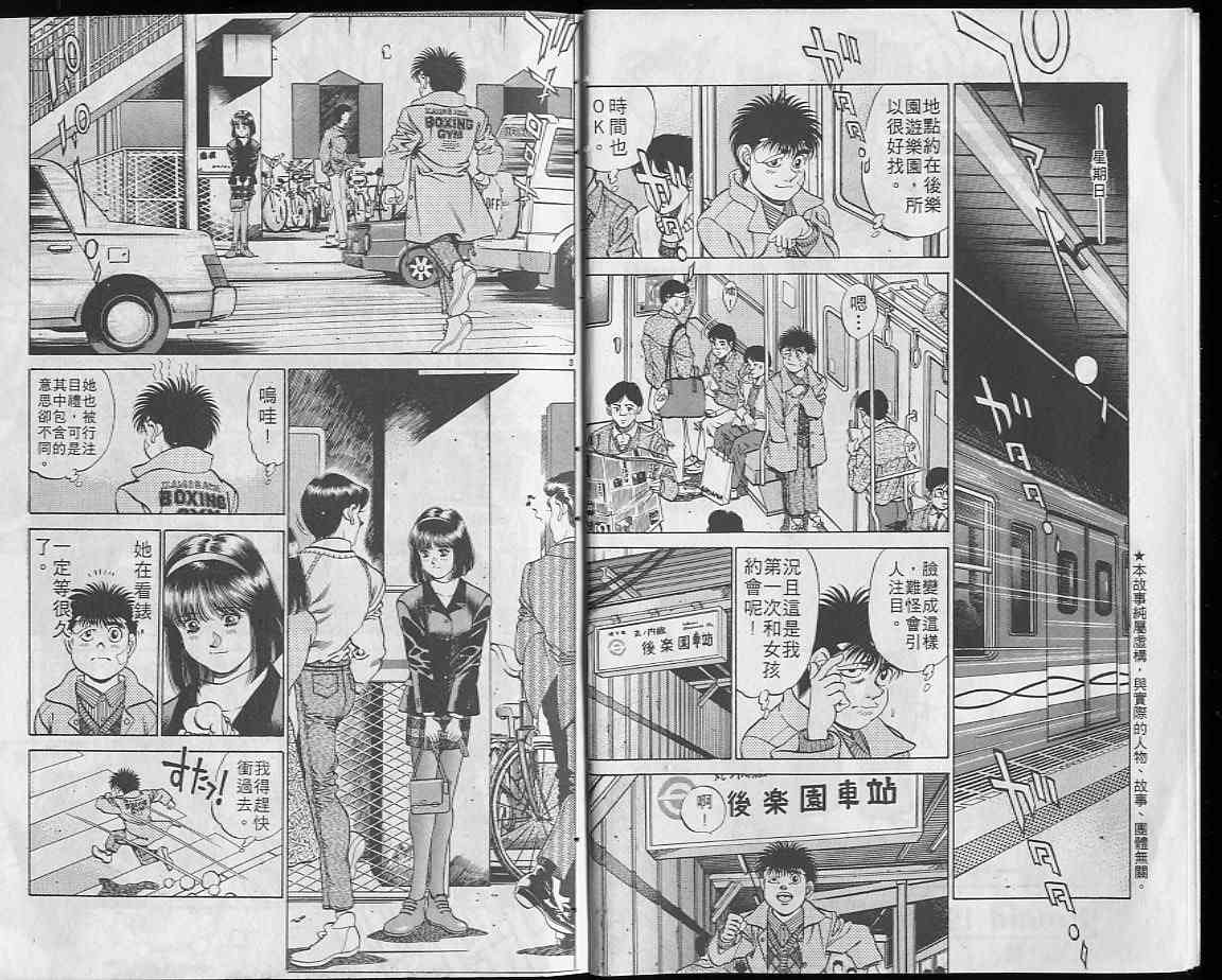 第一神拳 - 第23卷 - 第3张图