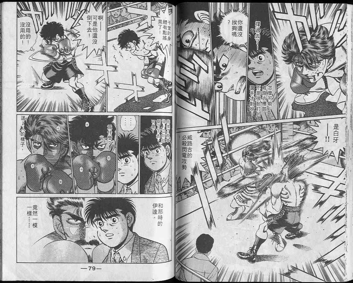 第一神拳 - 第23卷 - 第40张图