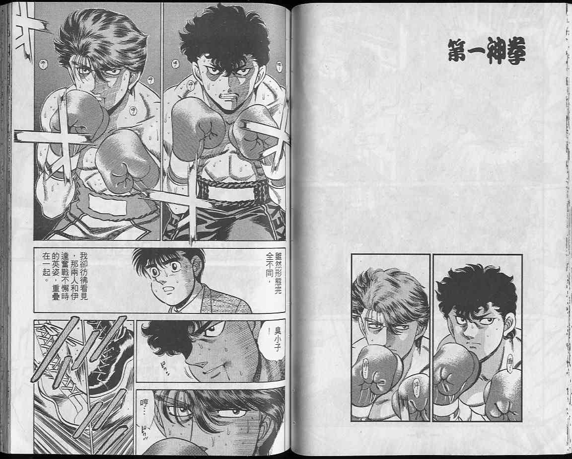 第一神拳 - 第23卷 - 第41张图