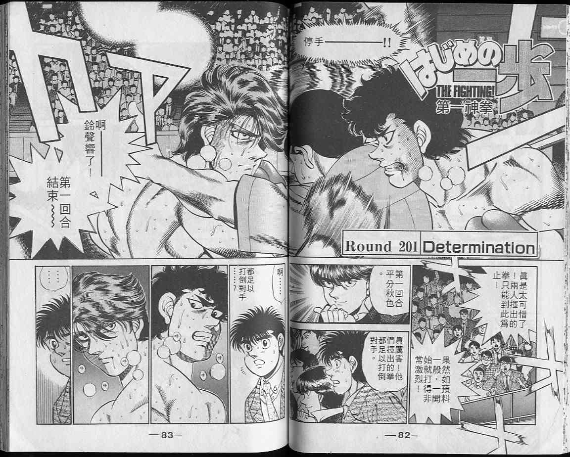 第一神拳 - 第23卷 - 第42张图